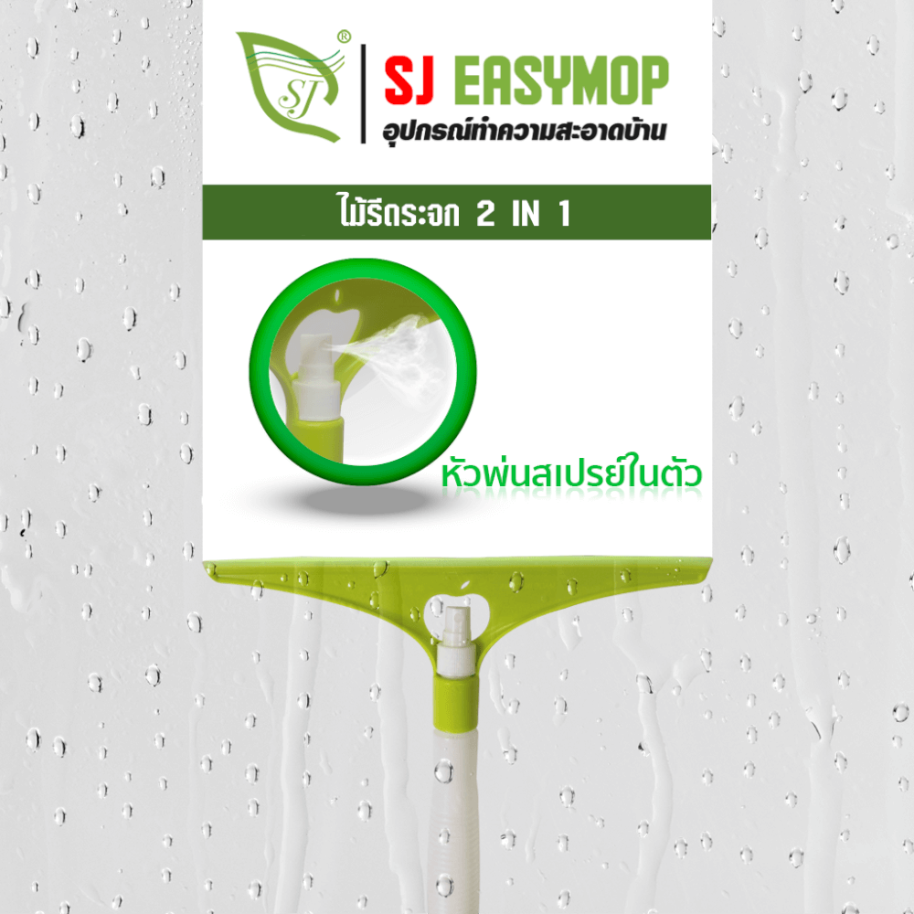 ที่รีดน้ำ SJEASYMOP รุ่น ที่รีดน้ำ B05 สีเขียว